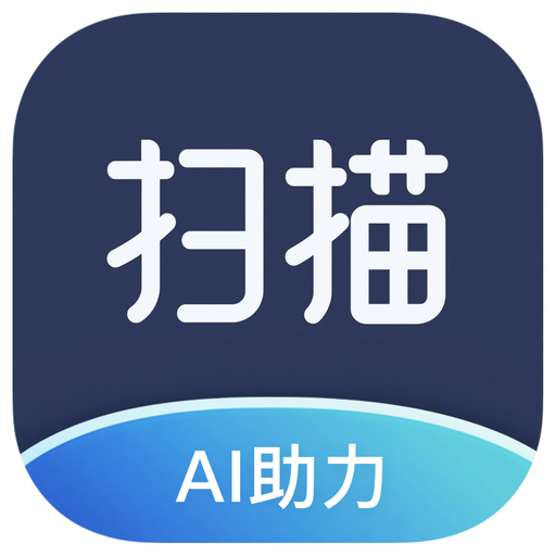 极速扫描官