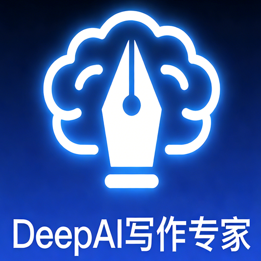 DeepAI写作专家