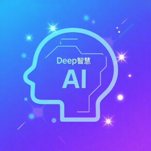 Deep智慧助理