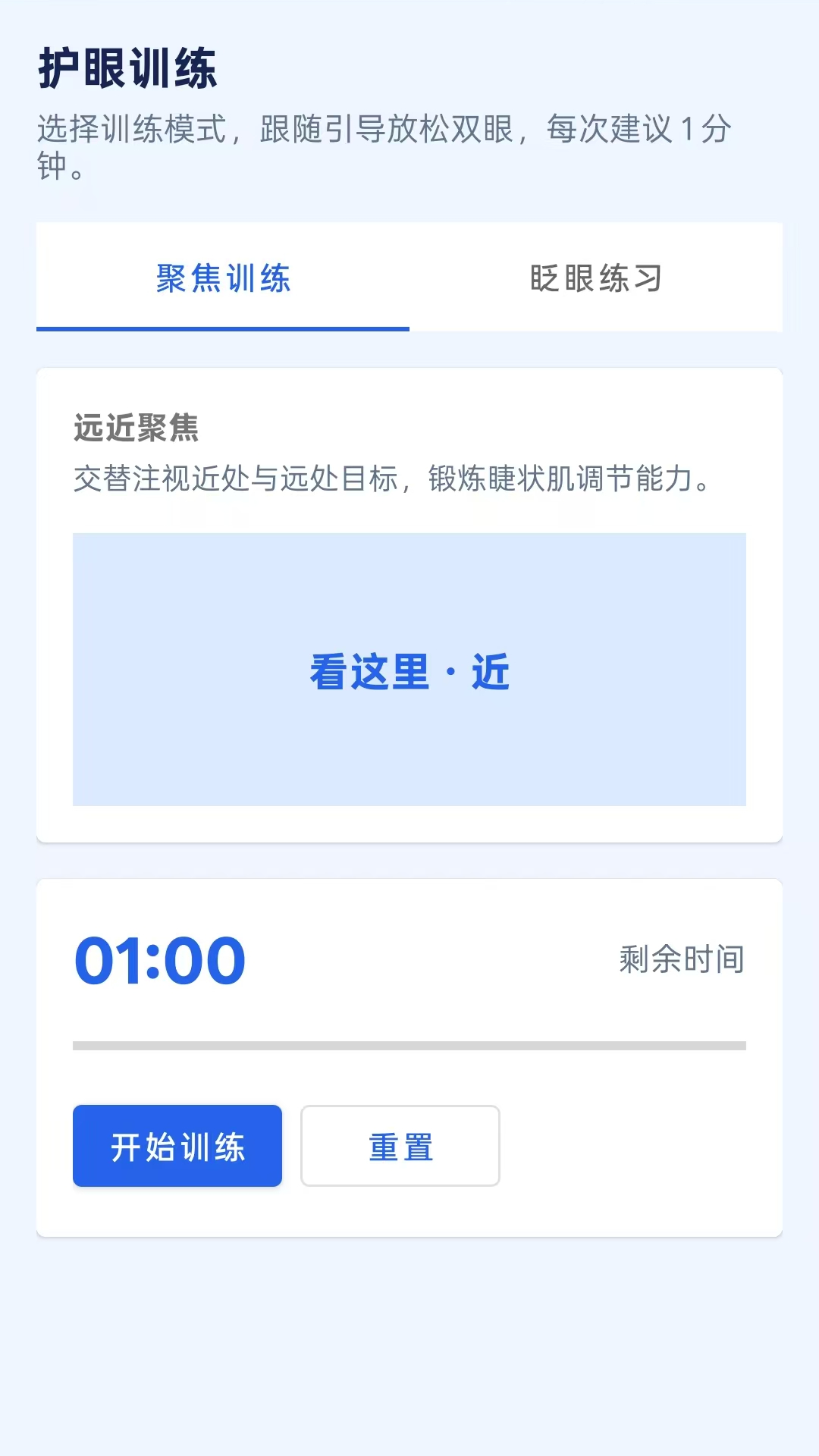 亮眼提醒宝