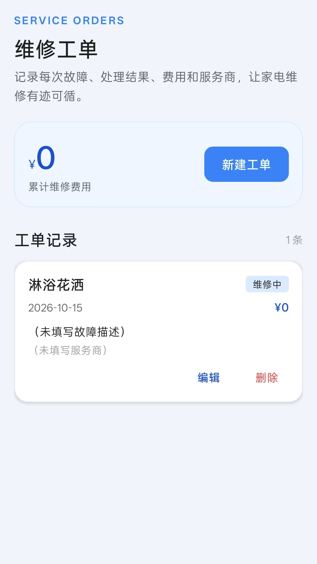 保修小助手