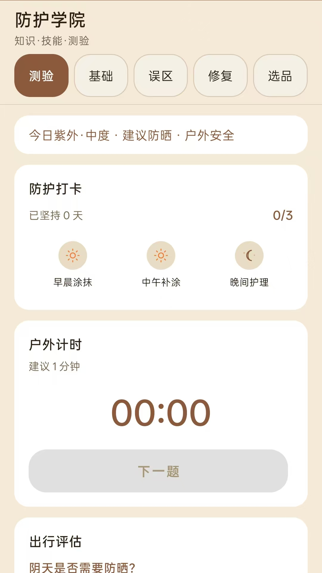 野御户外指南