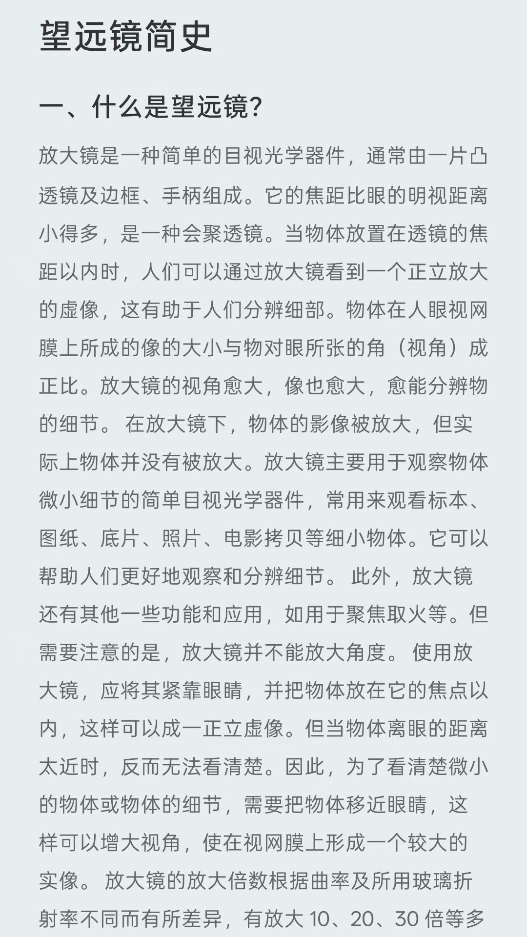 澄目放大镜