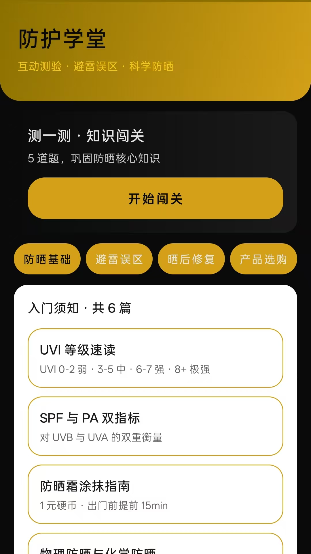 应用截图