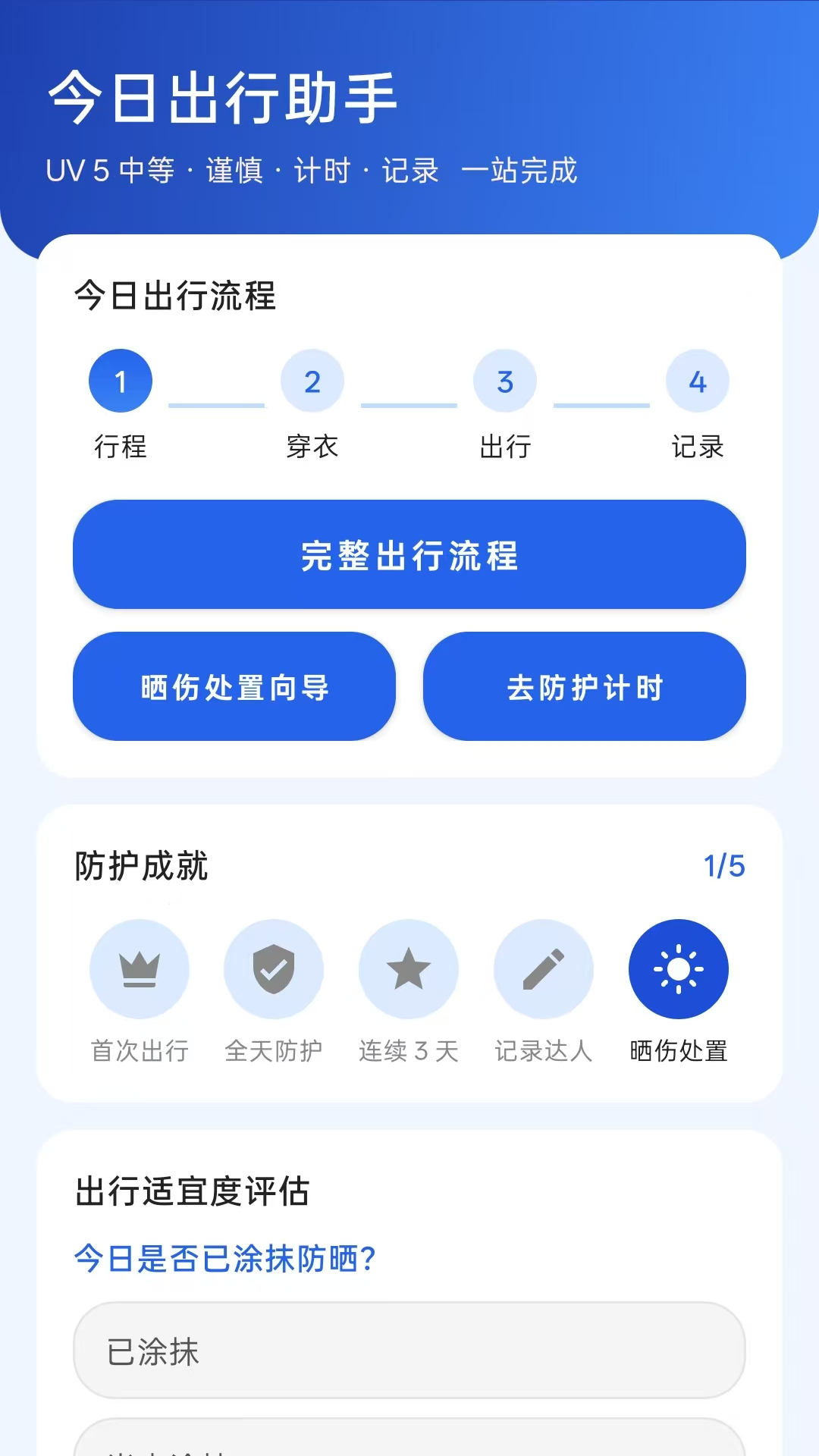 应用截图