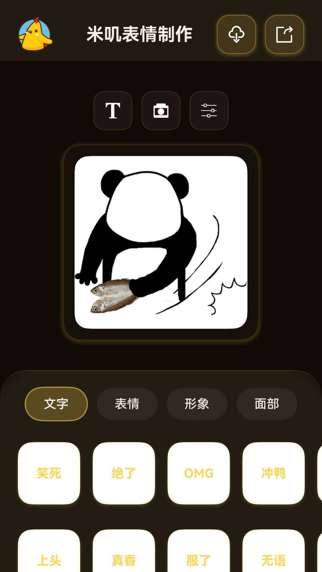 米叽表情
