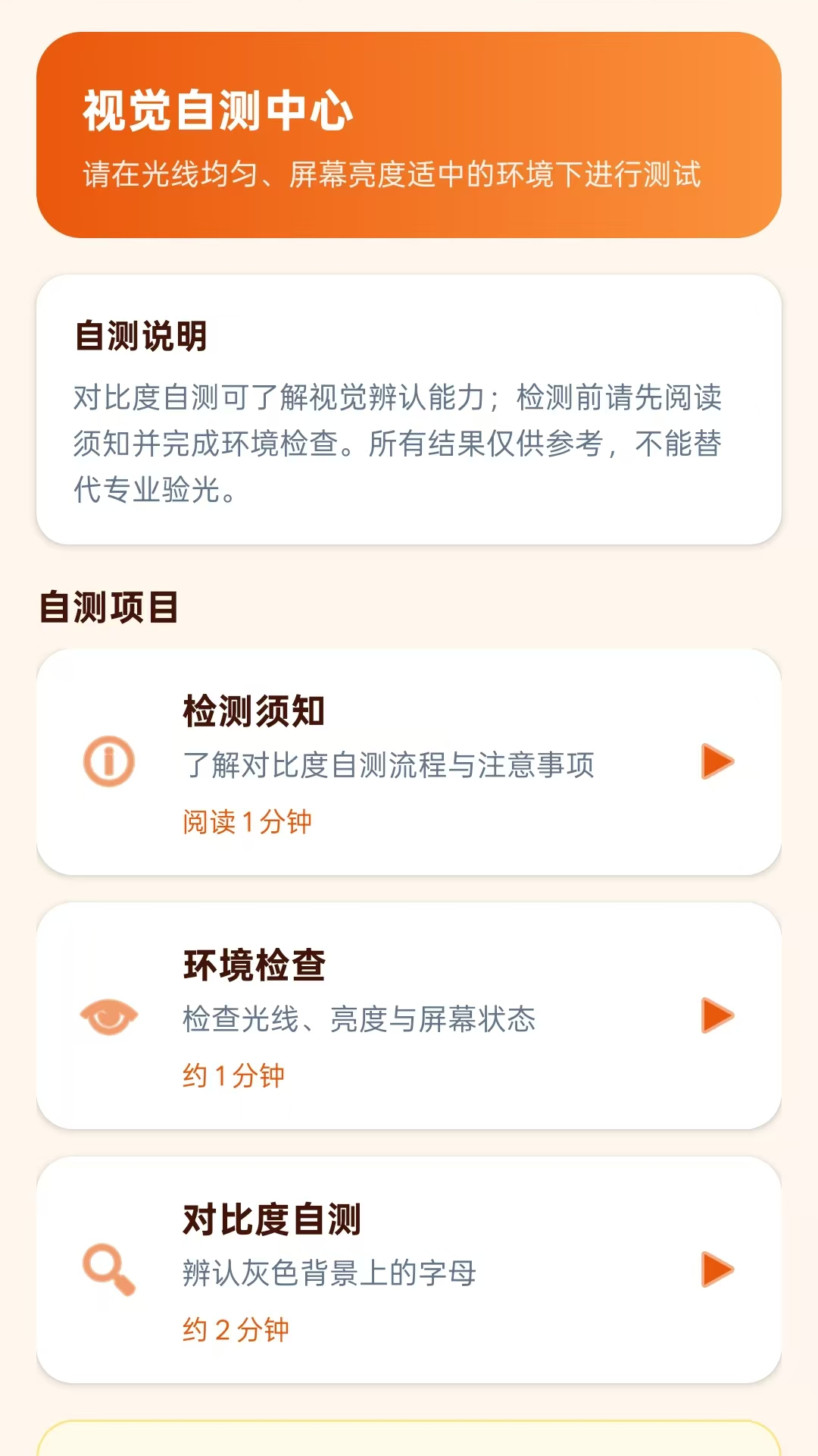 星眸护眼