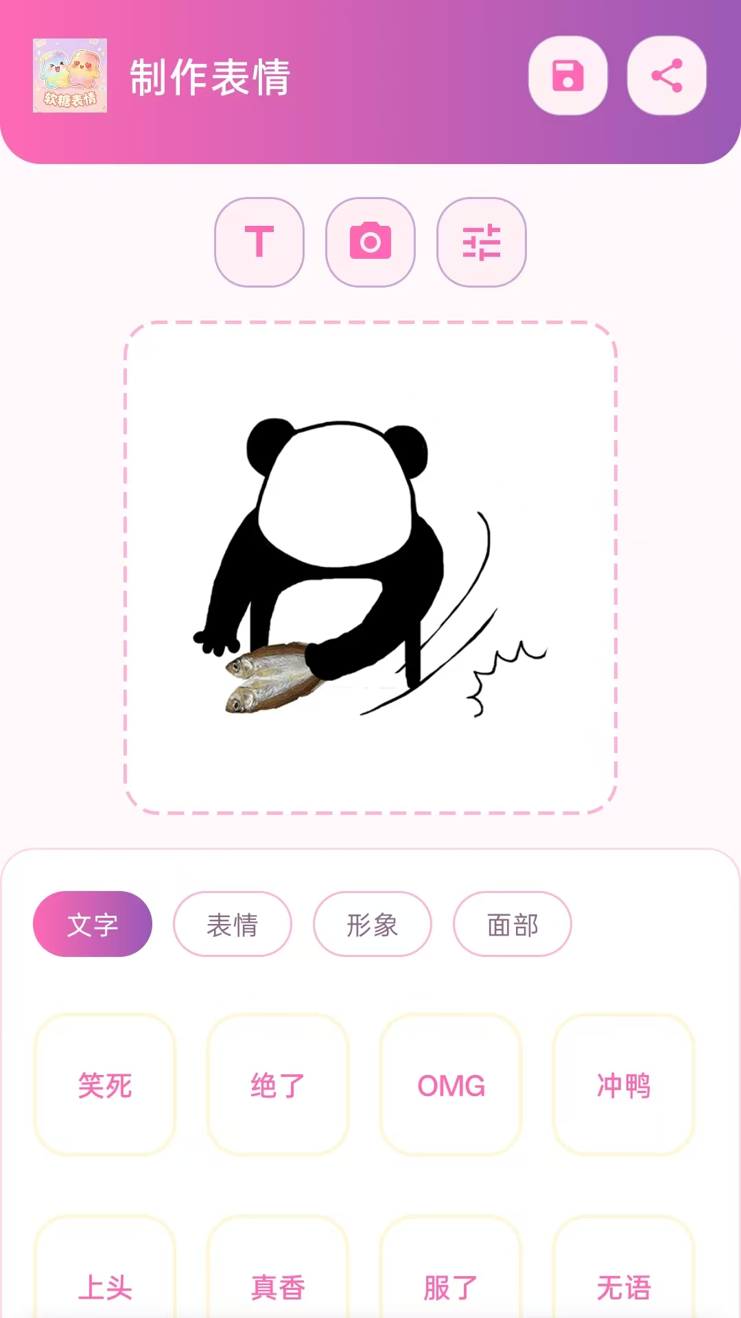 软糖表情