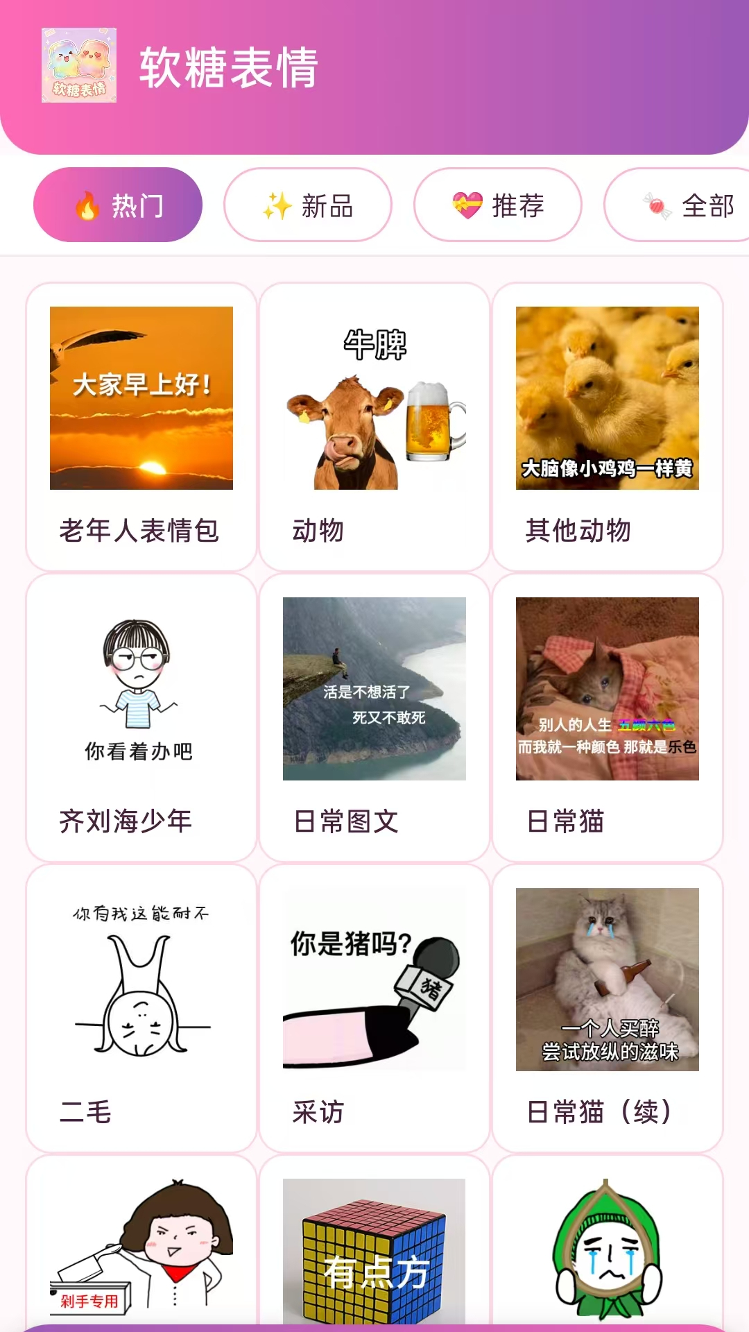 软糖表情