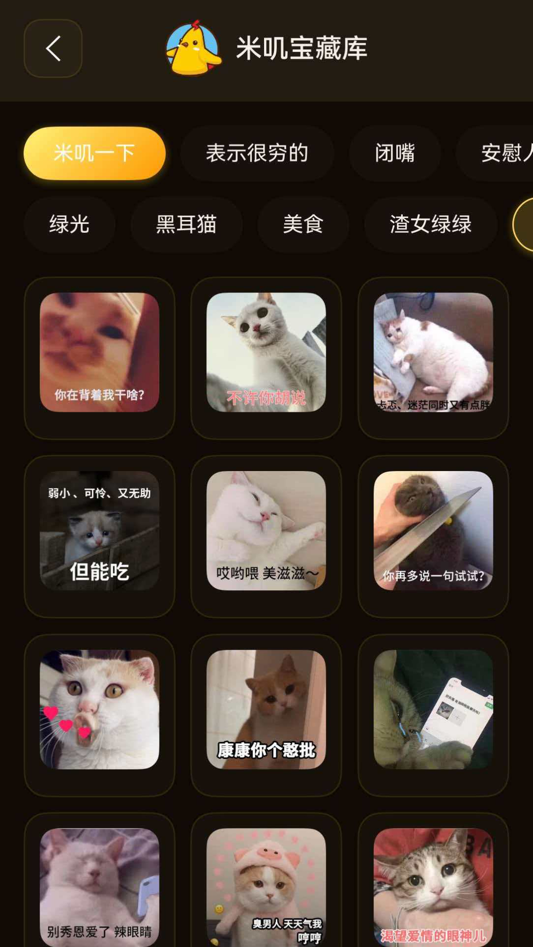 米叽表情