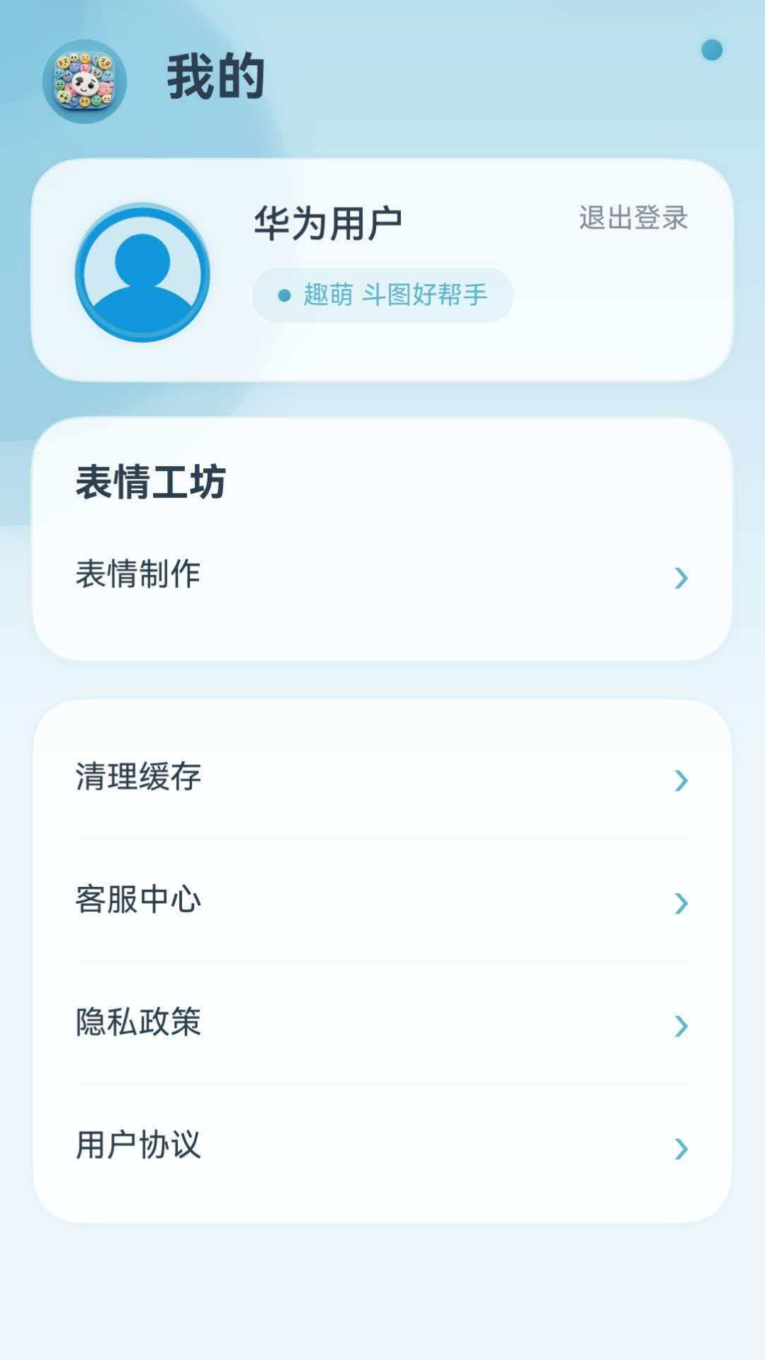 趣萌表情