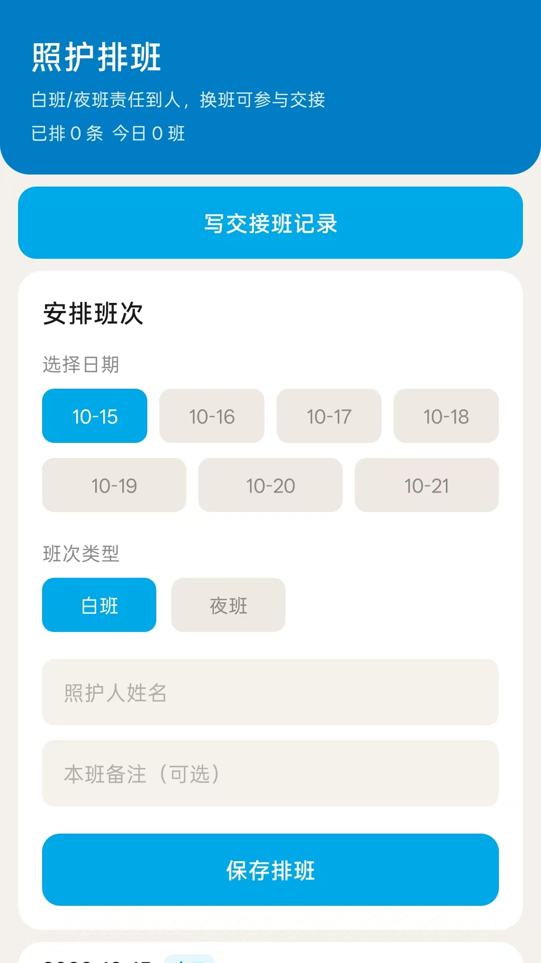 应用截图
