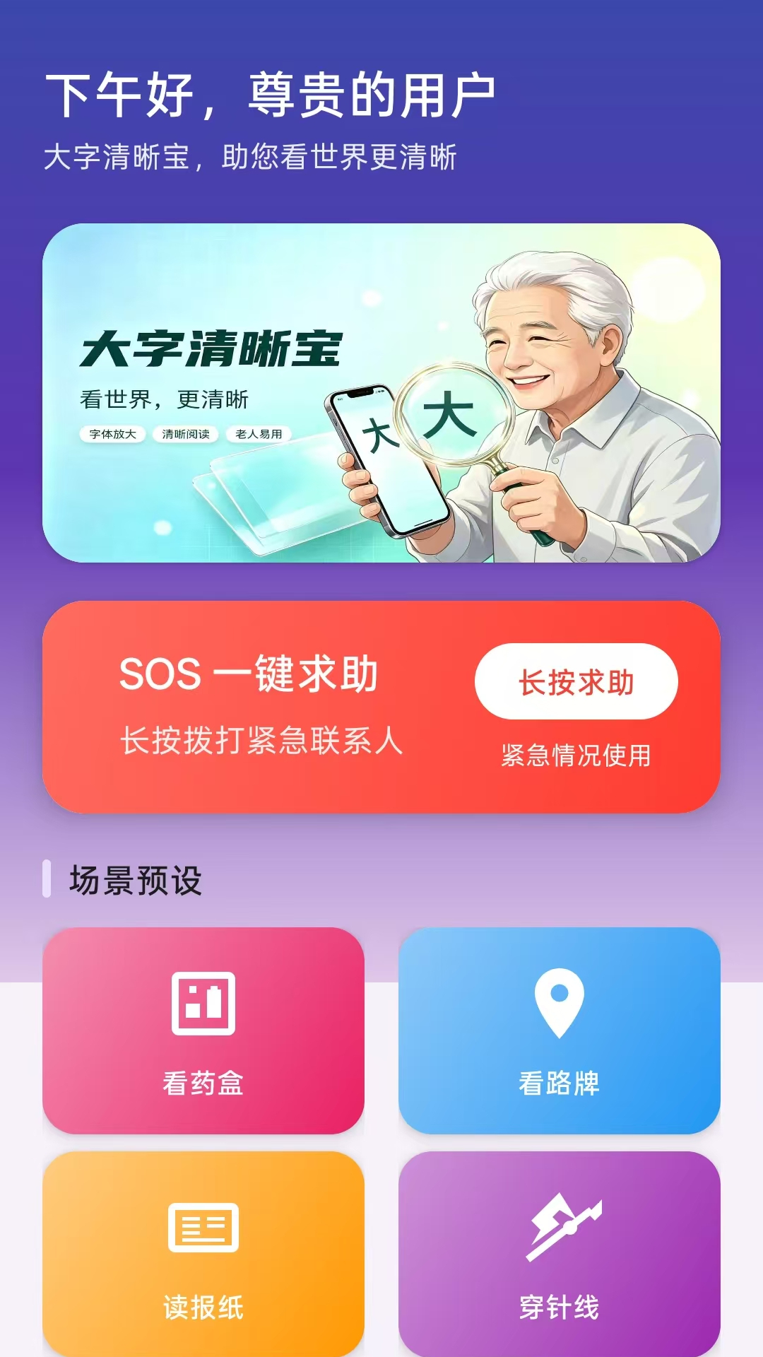 大字清晰宝
