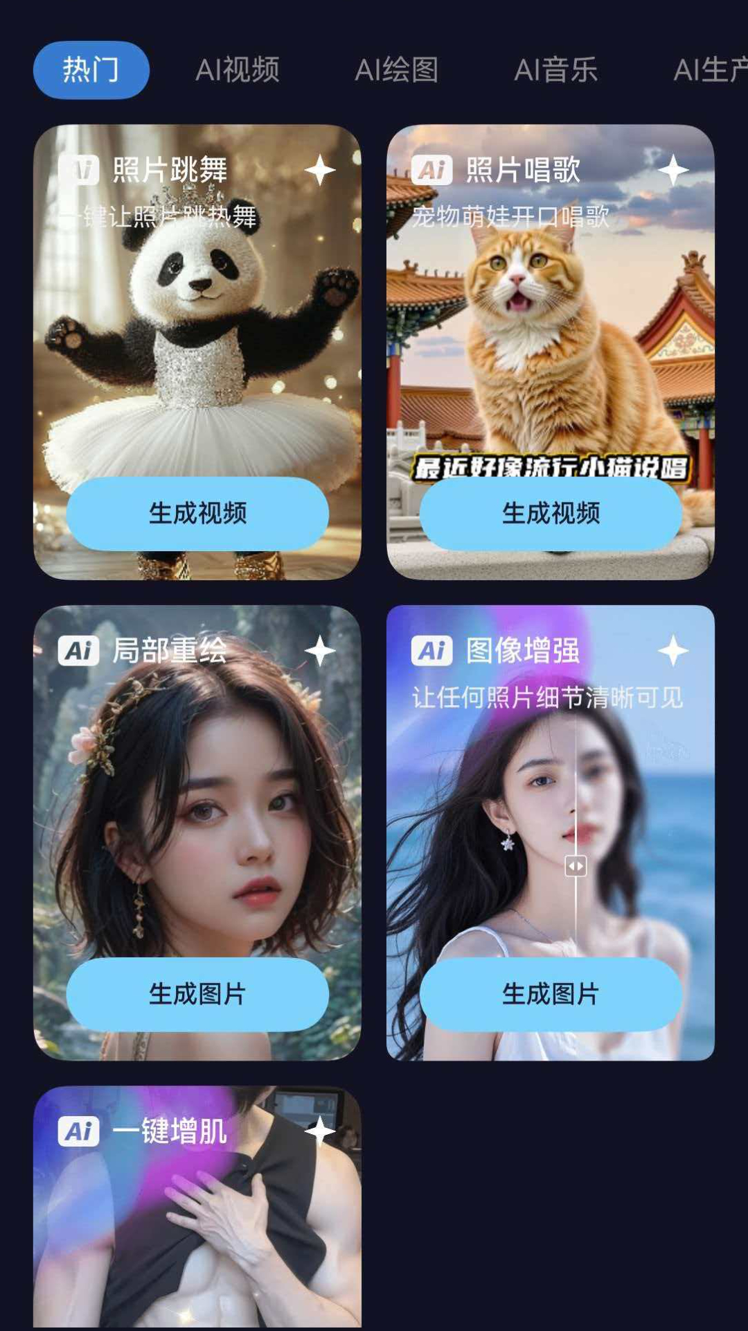 应用截图