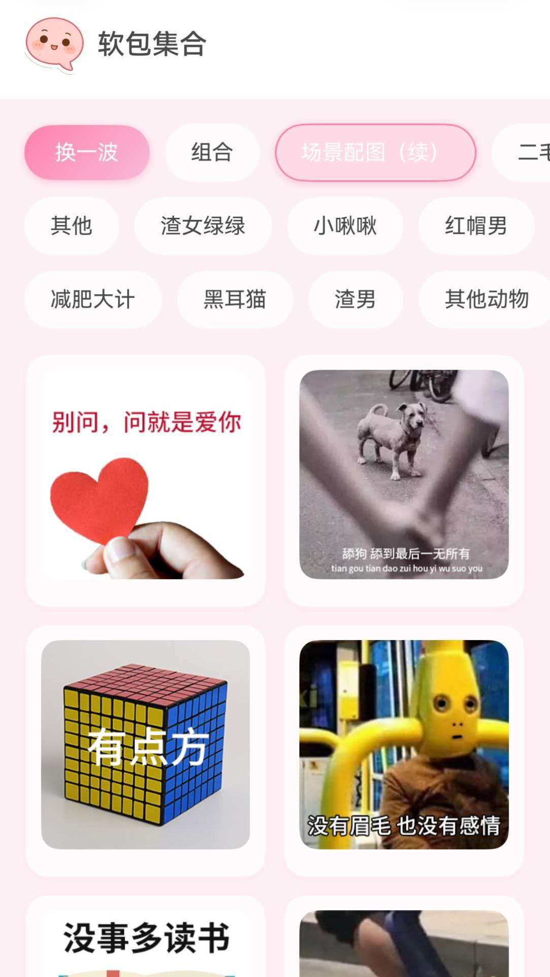 软包表情盒