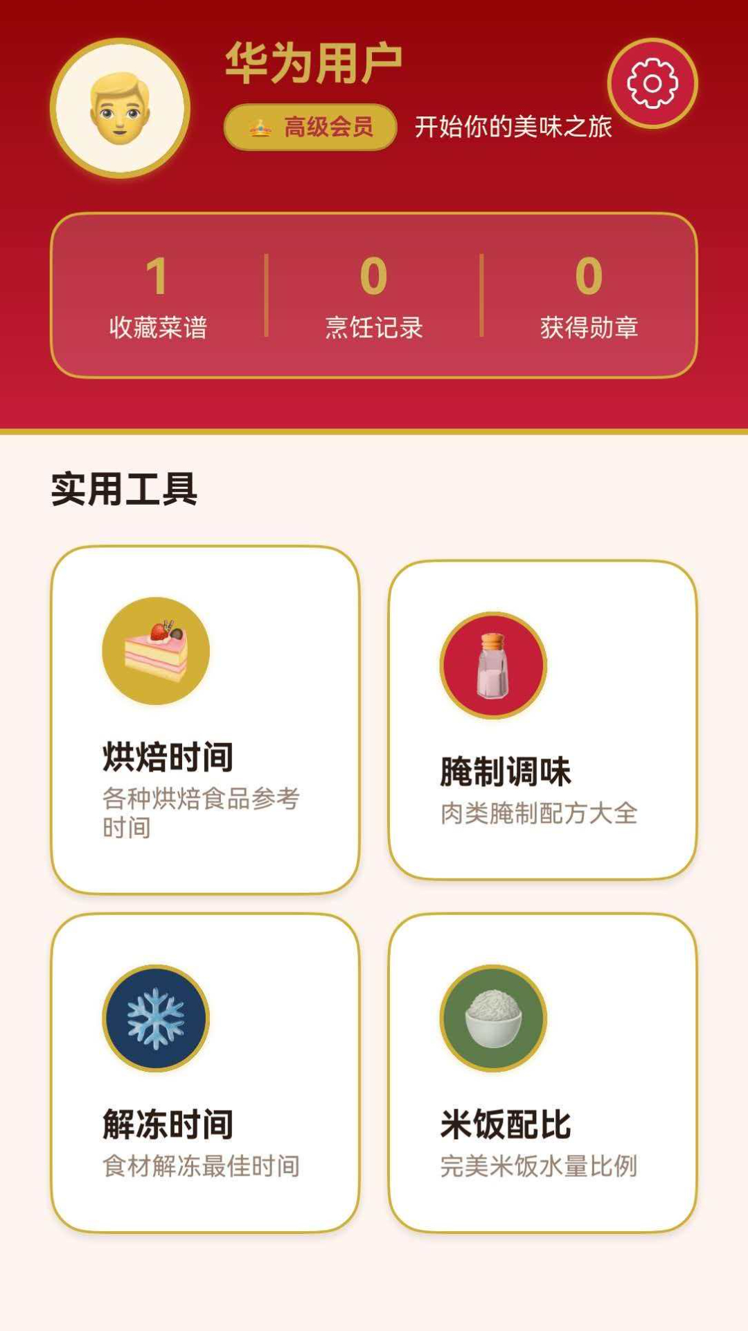 应用截图