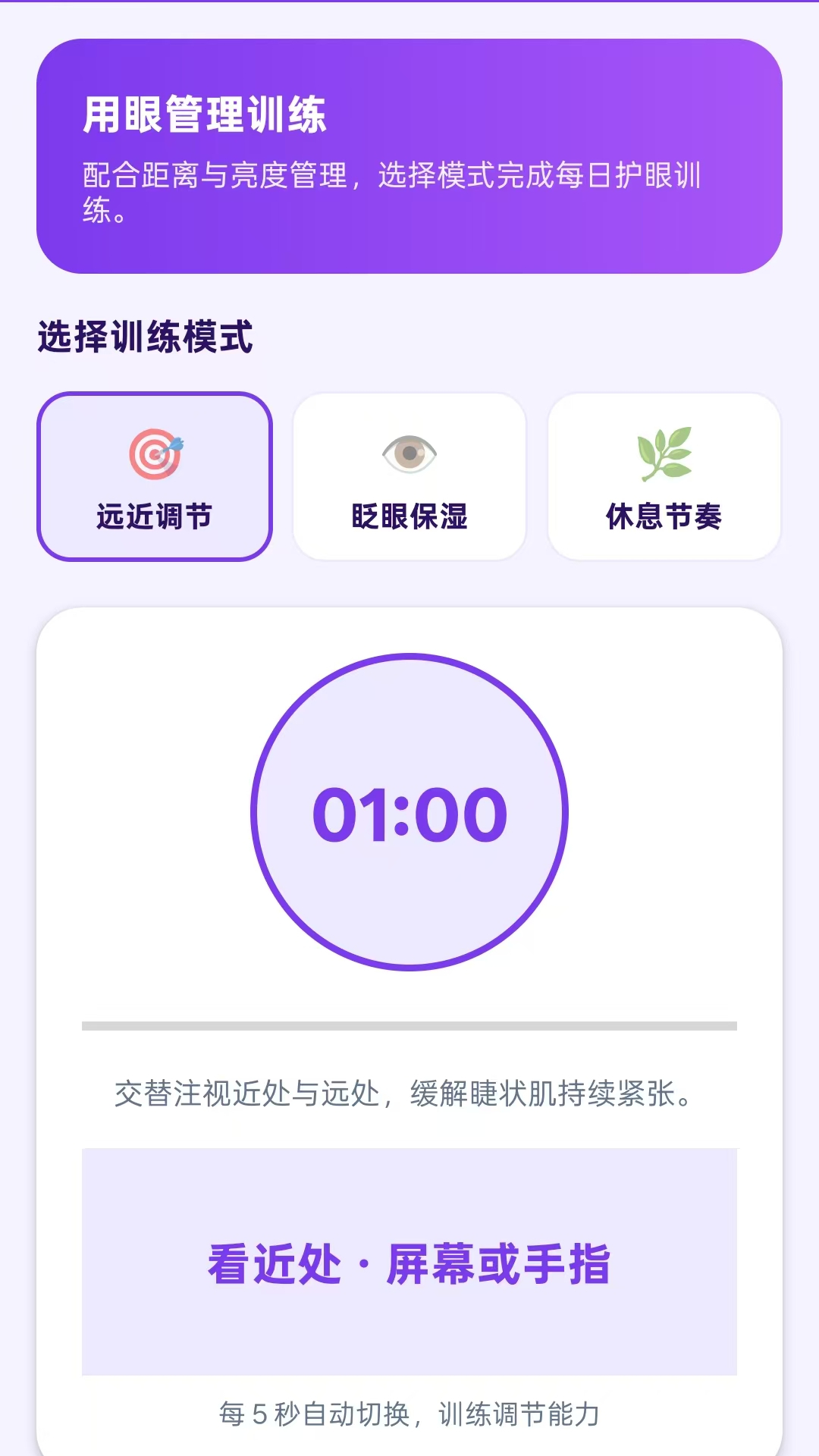 用眼管家