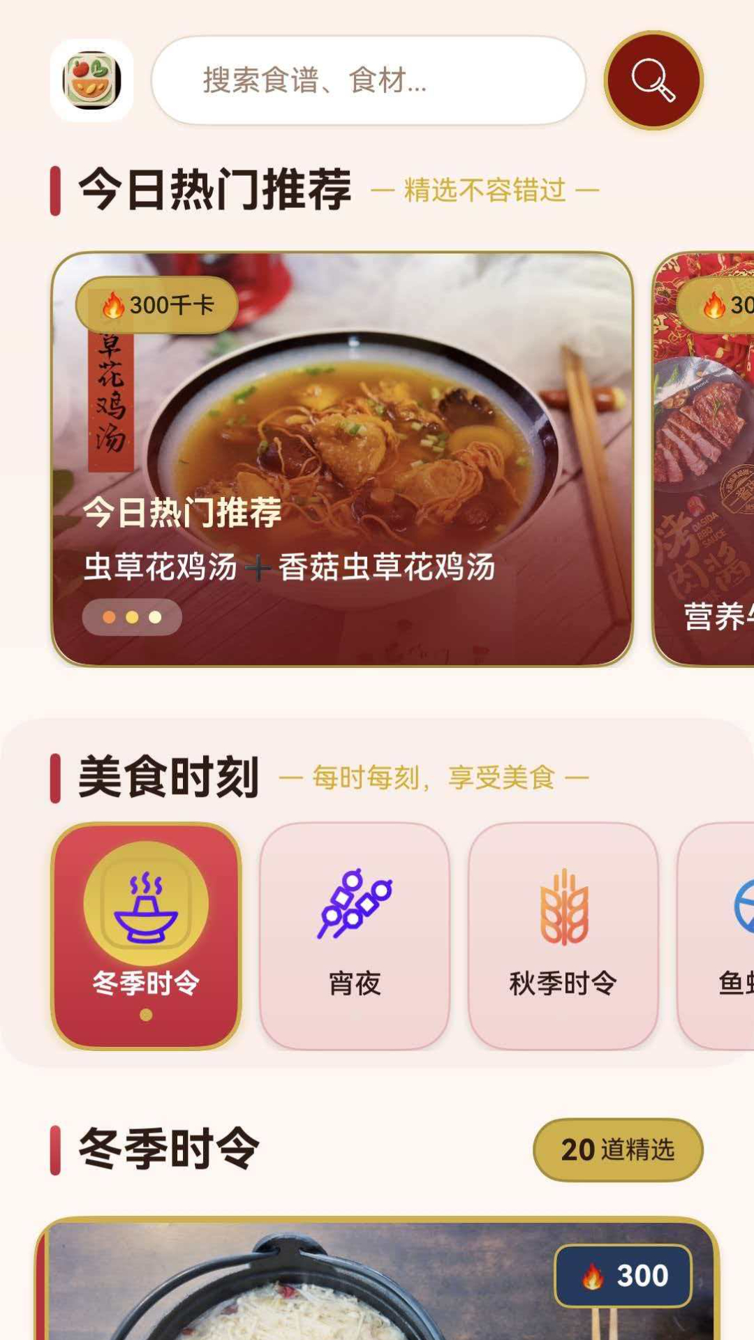  简厨食谱