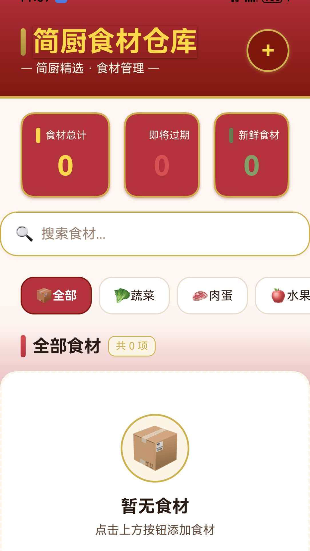  简厨食谱