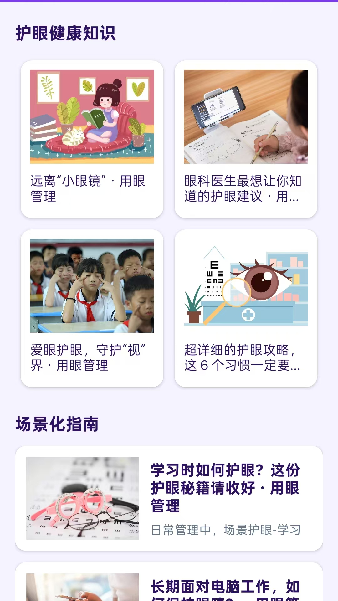 用眼管家