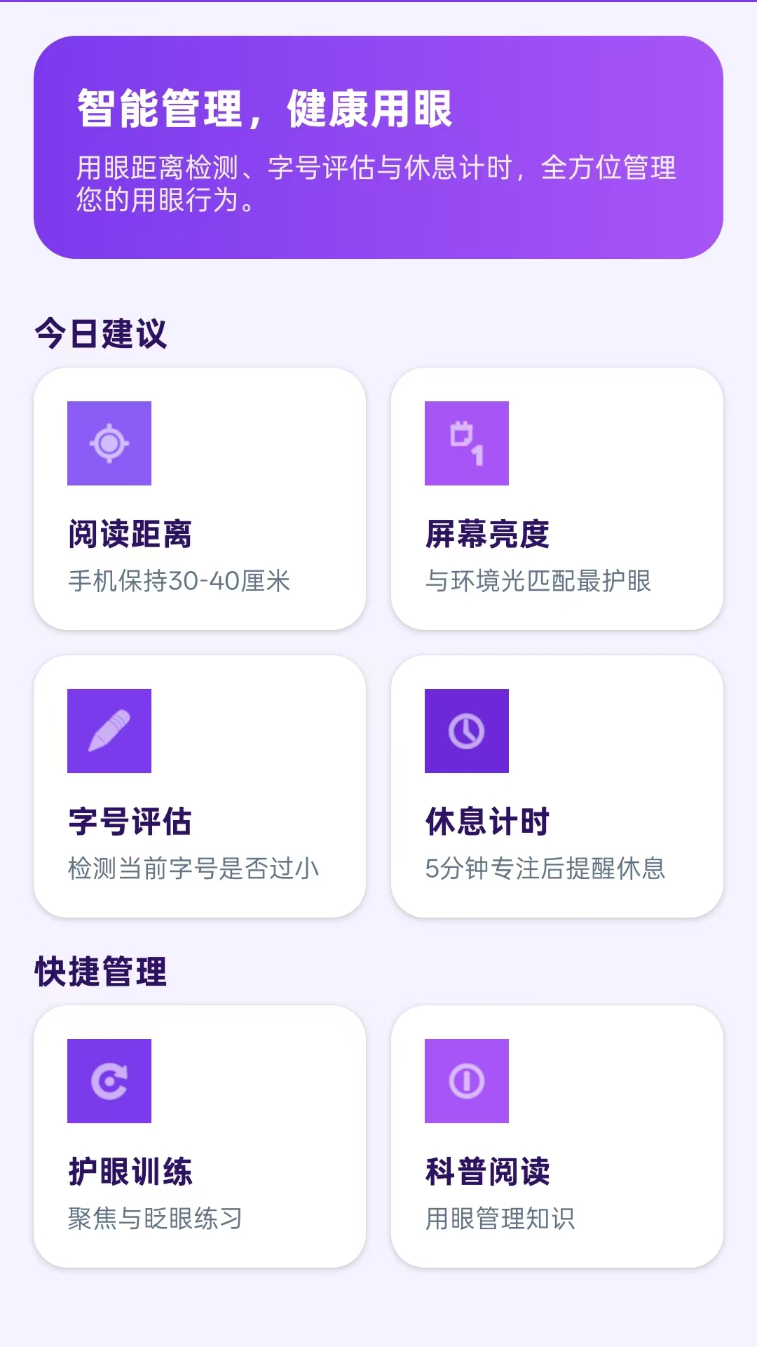 用眼管家