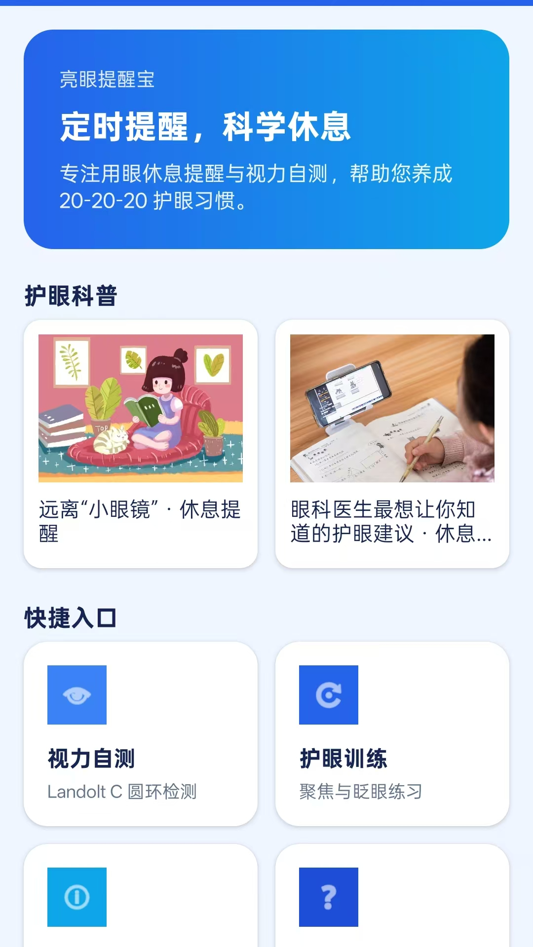 亮眼提醒宝