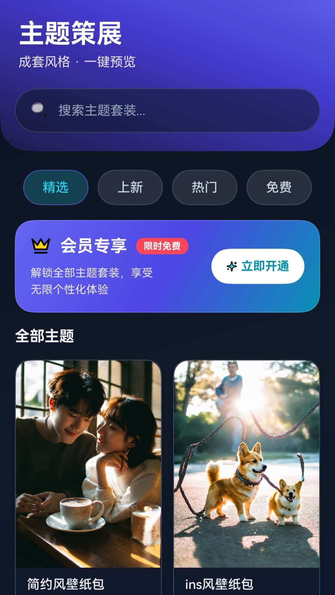 应用截图