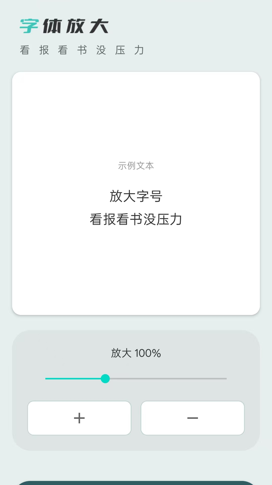 澄目放大镜