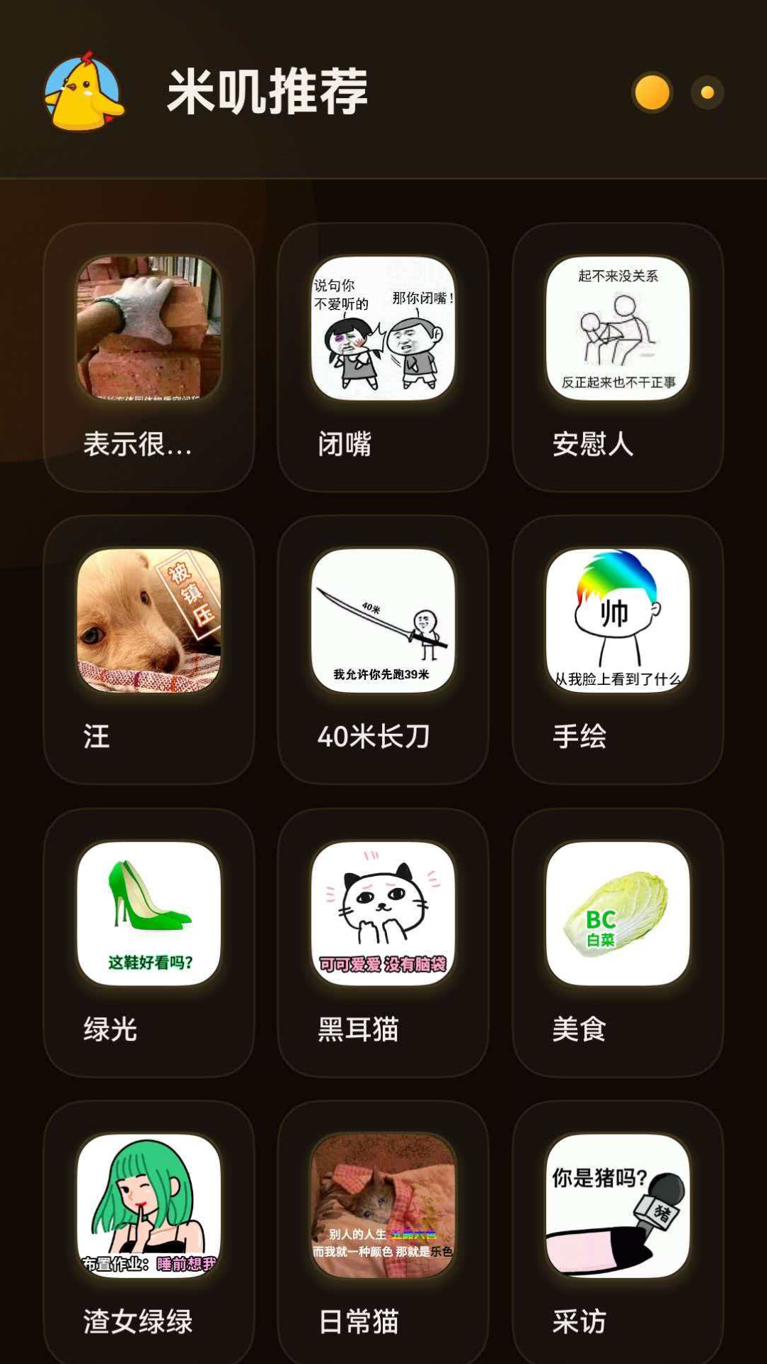 米叽表情