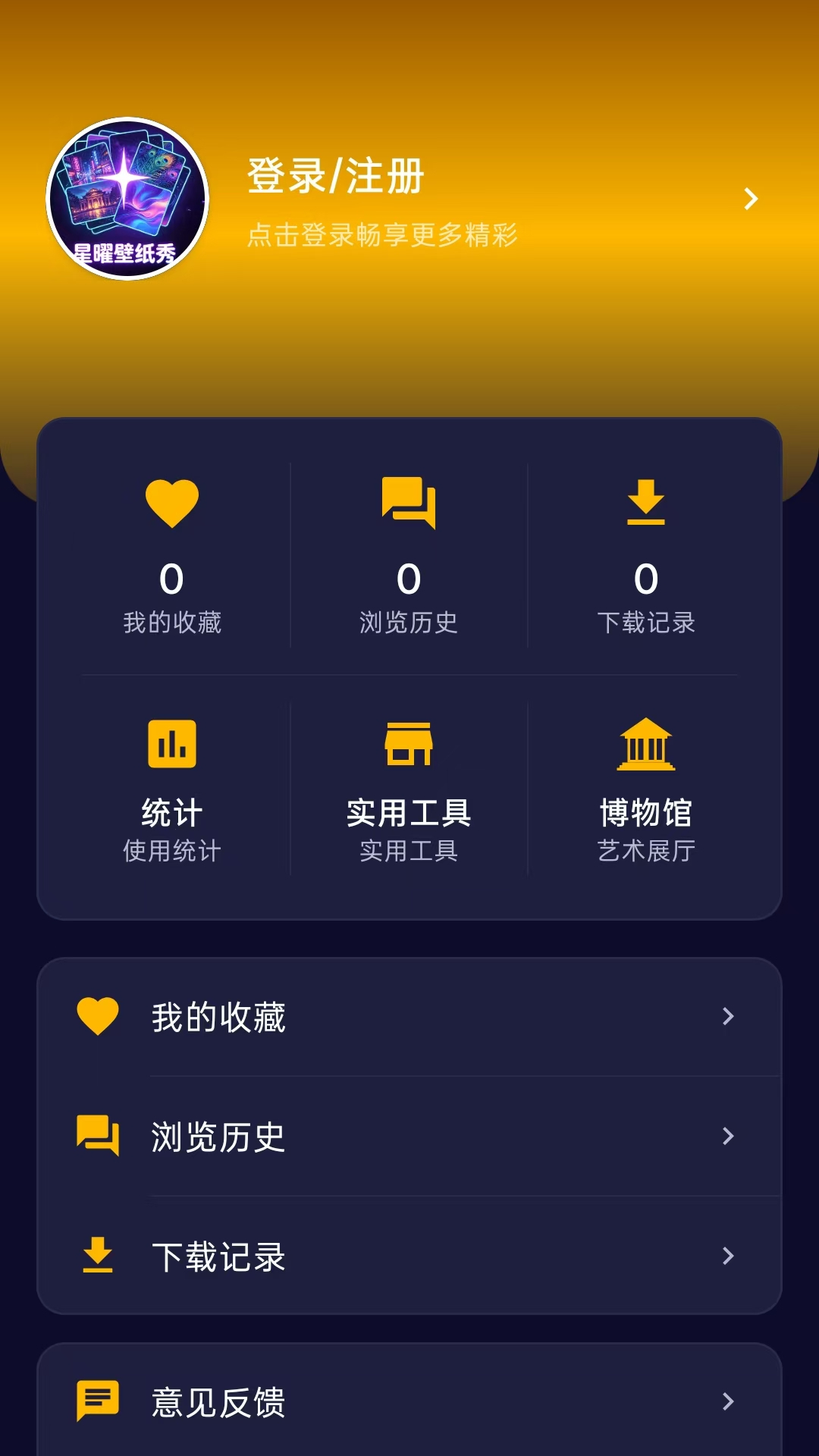 星曜壁纸秀