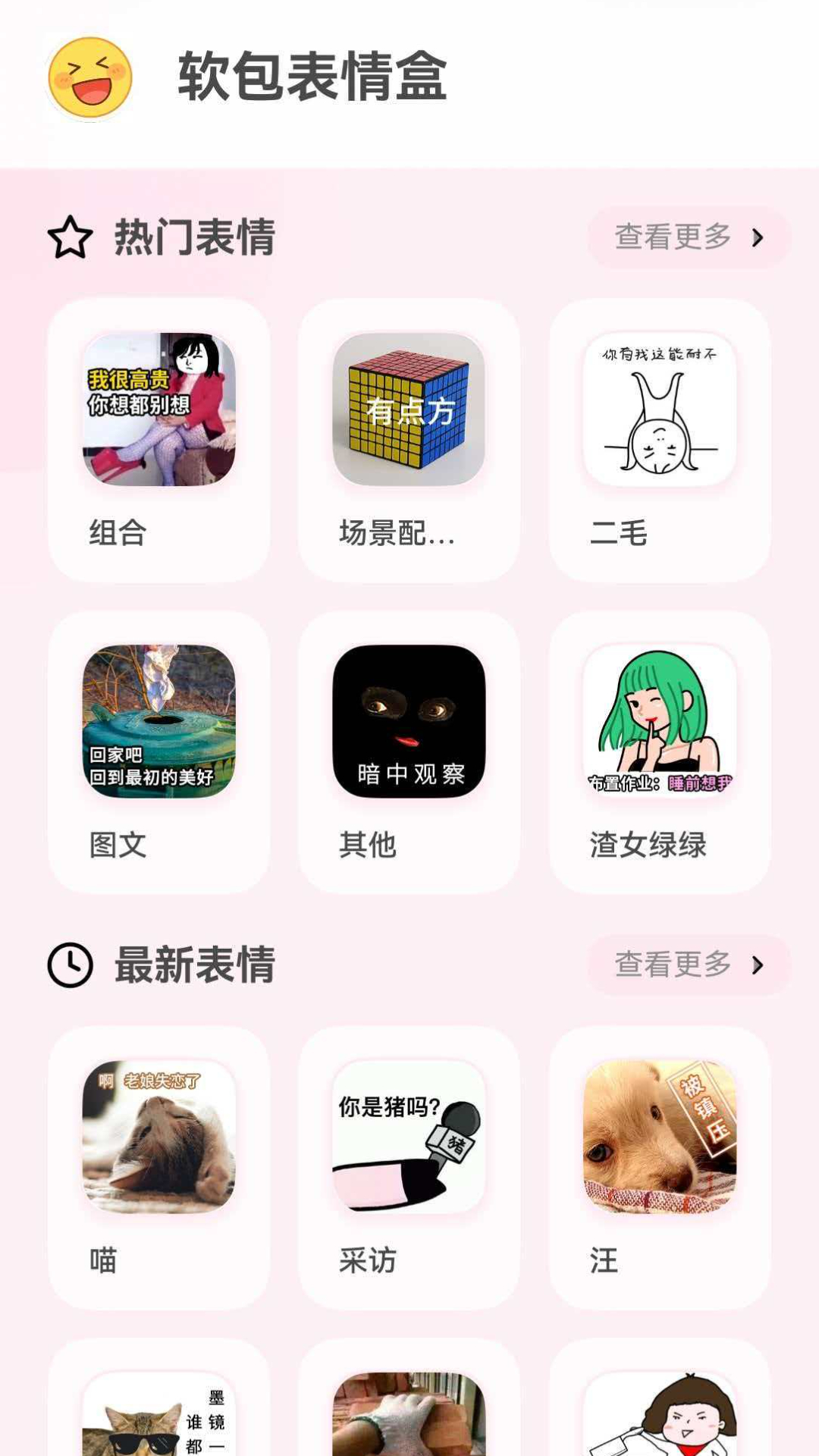 软包表情盒