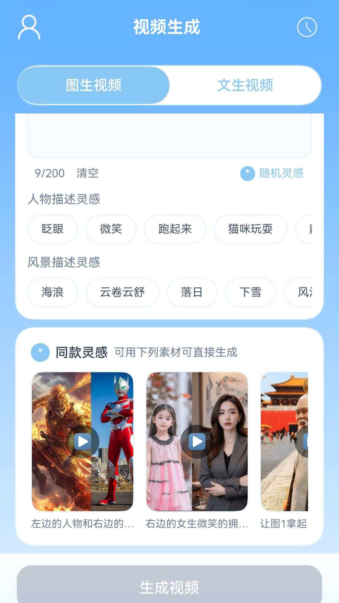 SeedAI视频生成