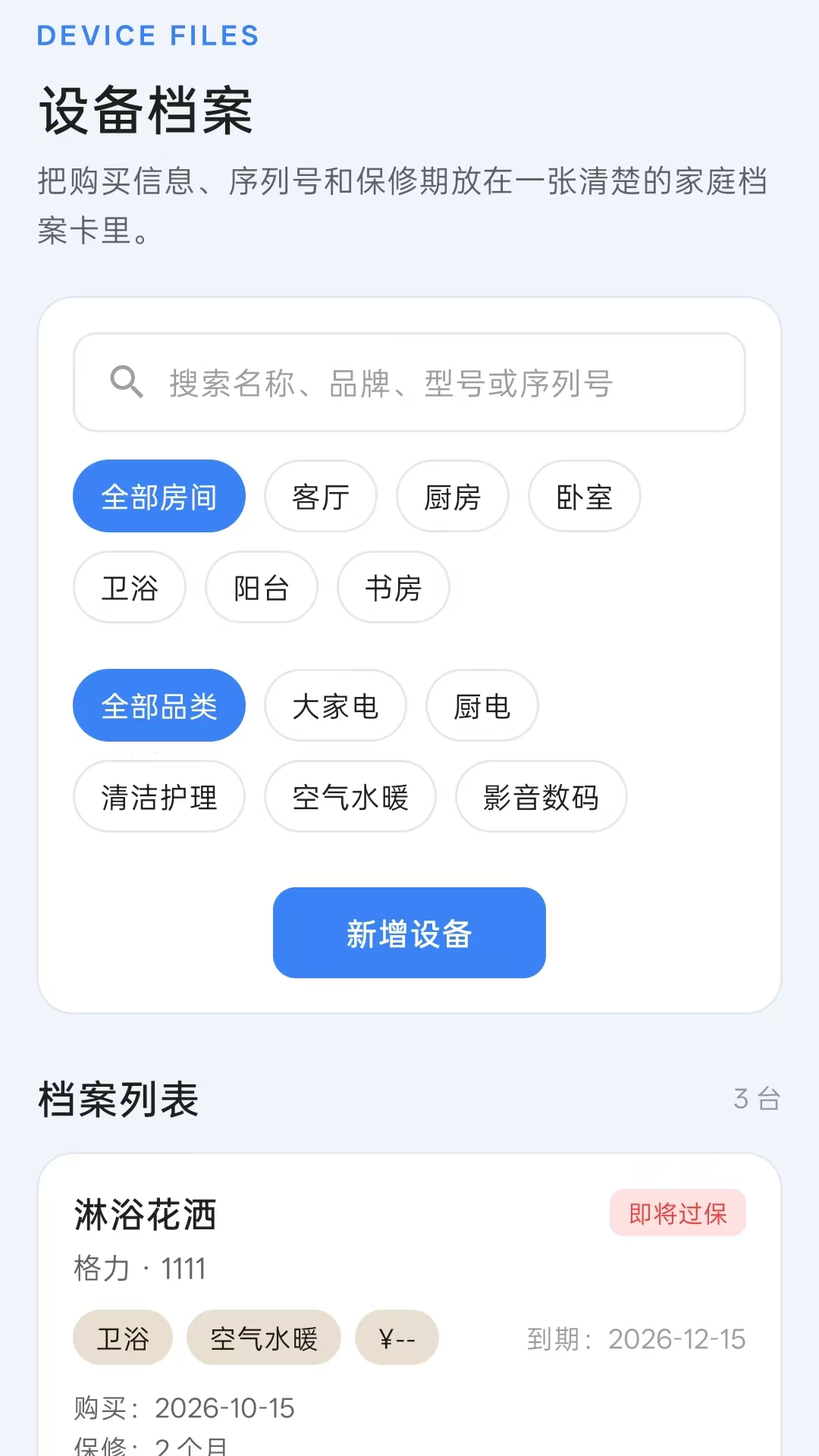 保修小助手