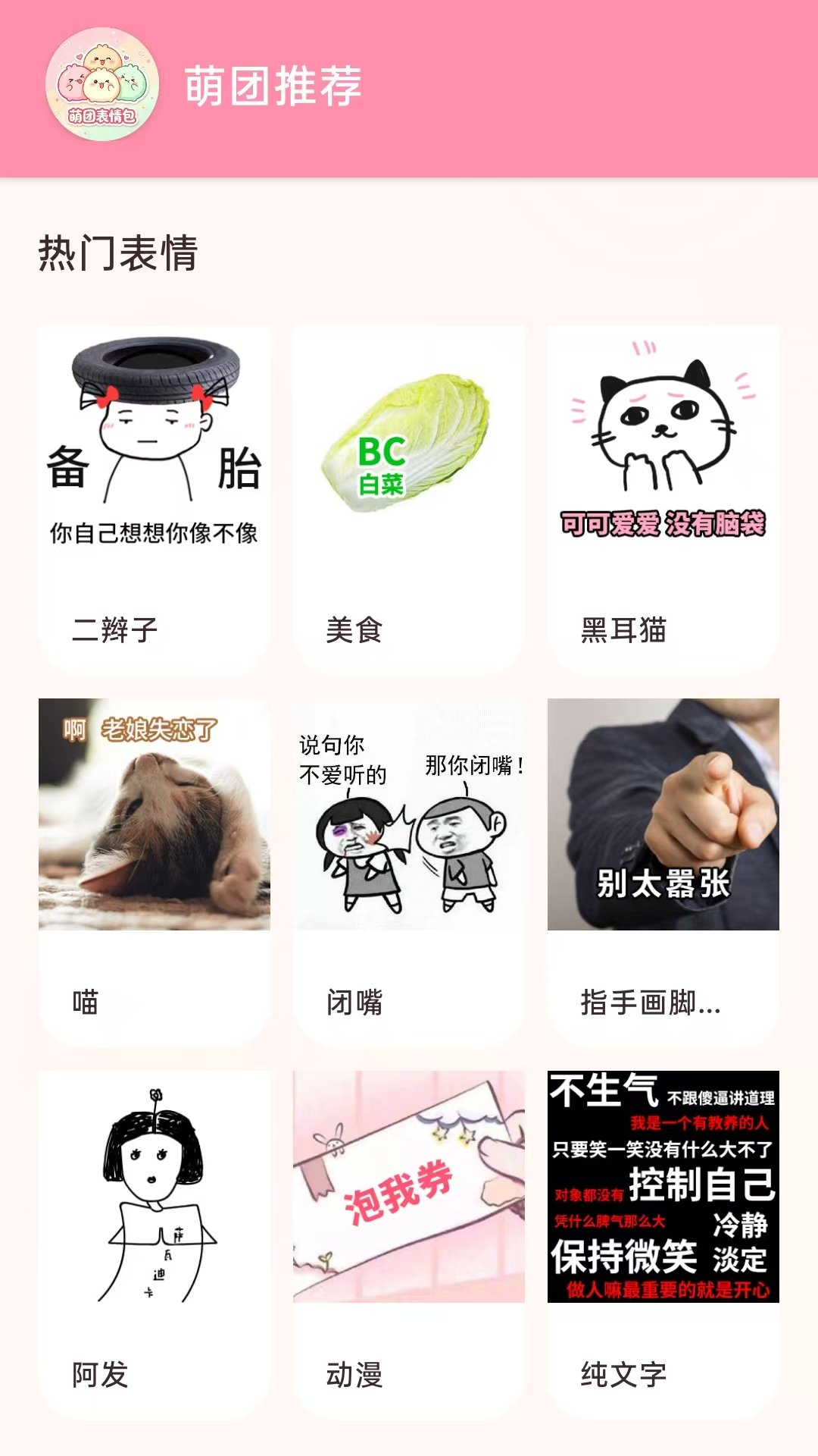 萌团表情包
