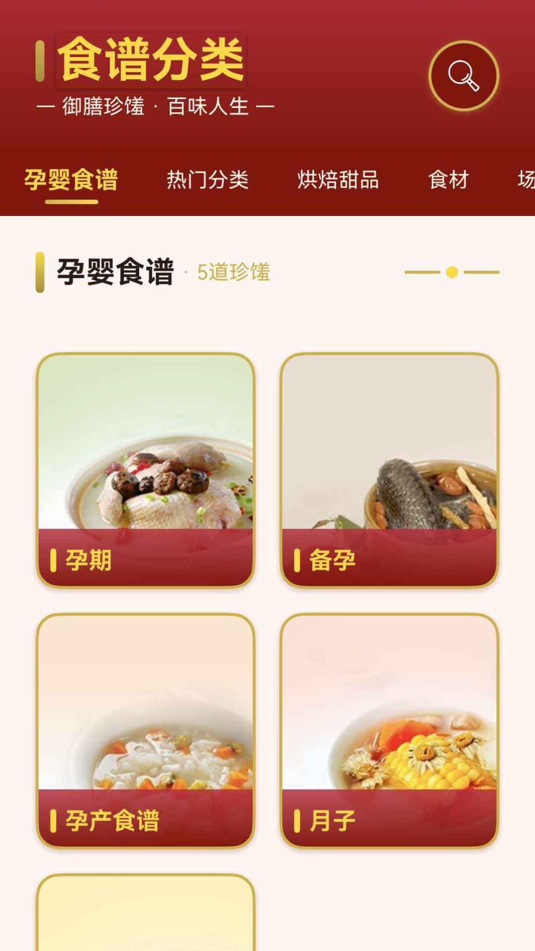  简厨食谱