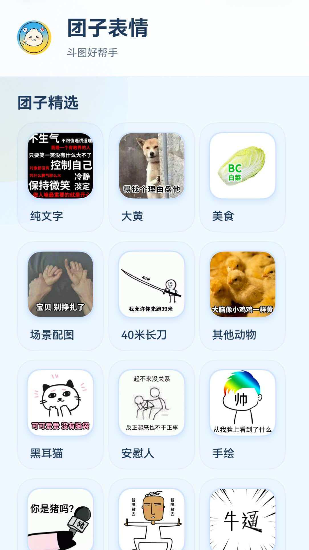 团子表情