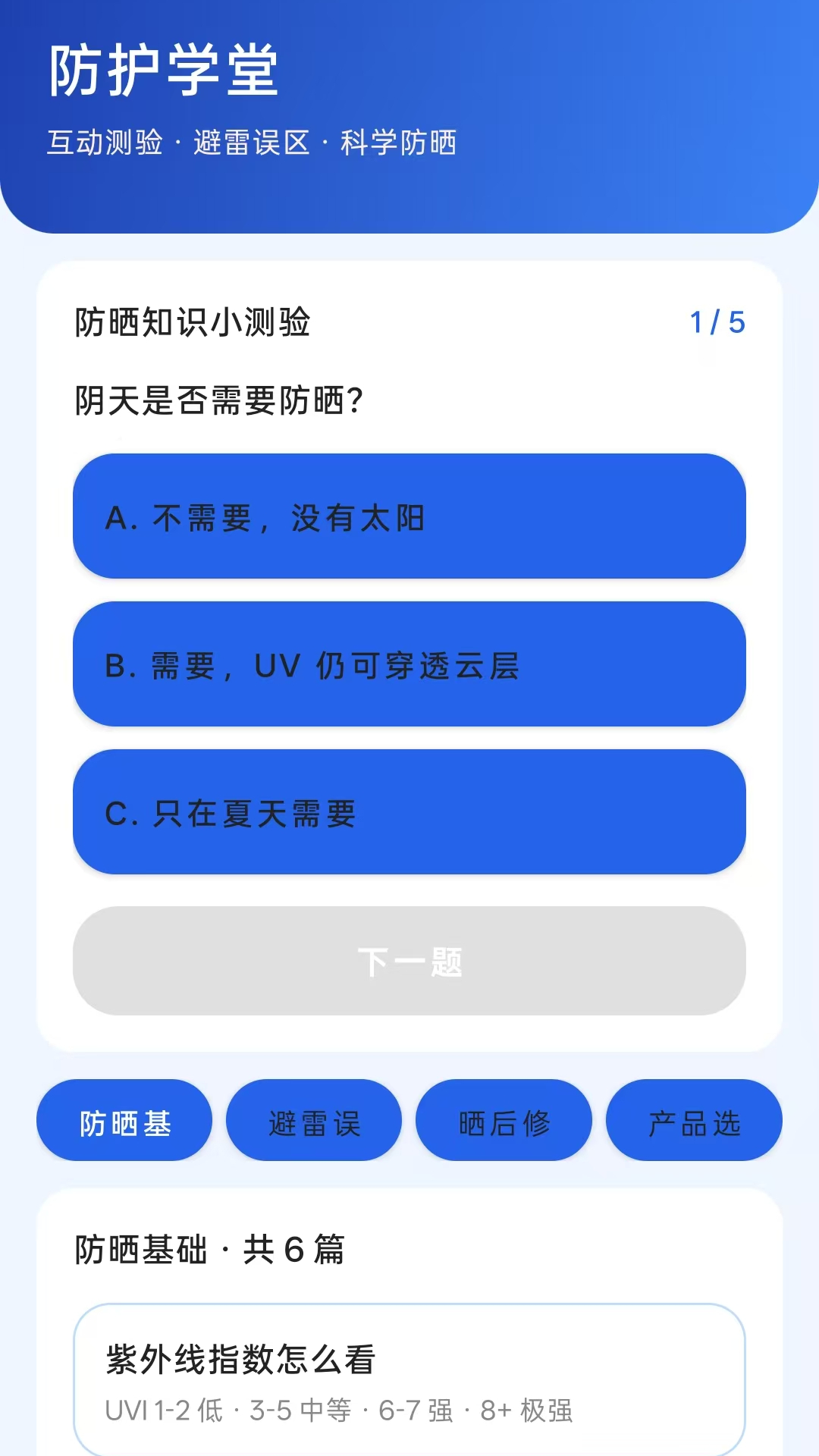 应用截图