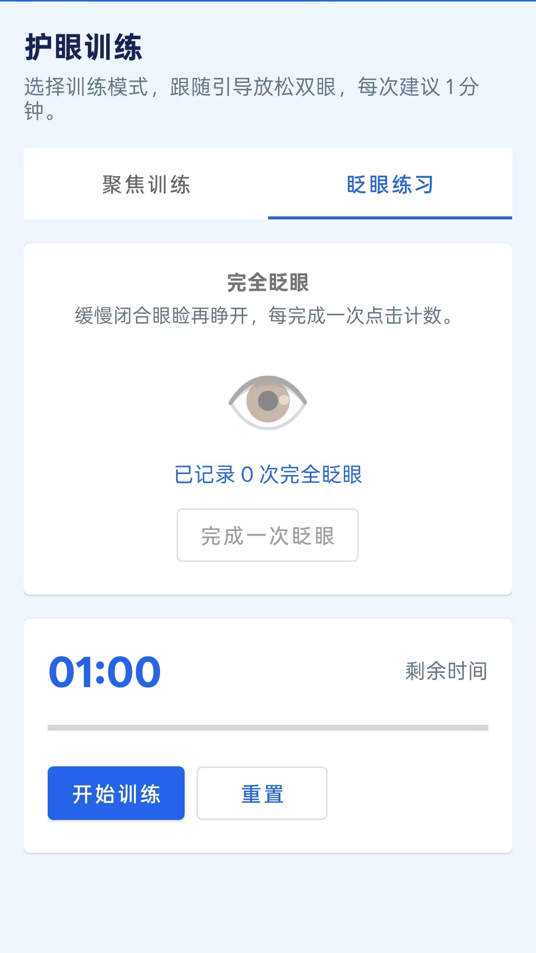 亮眼提醒宝