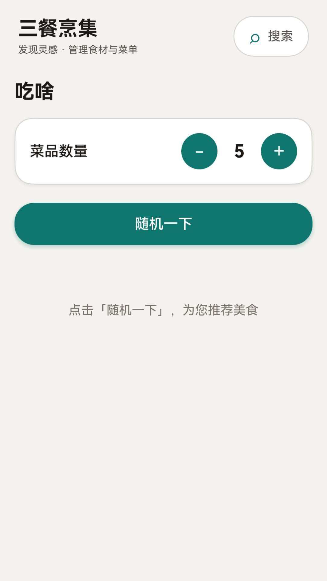 三餐烹集