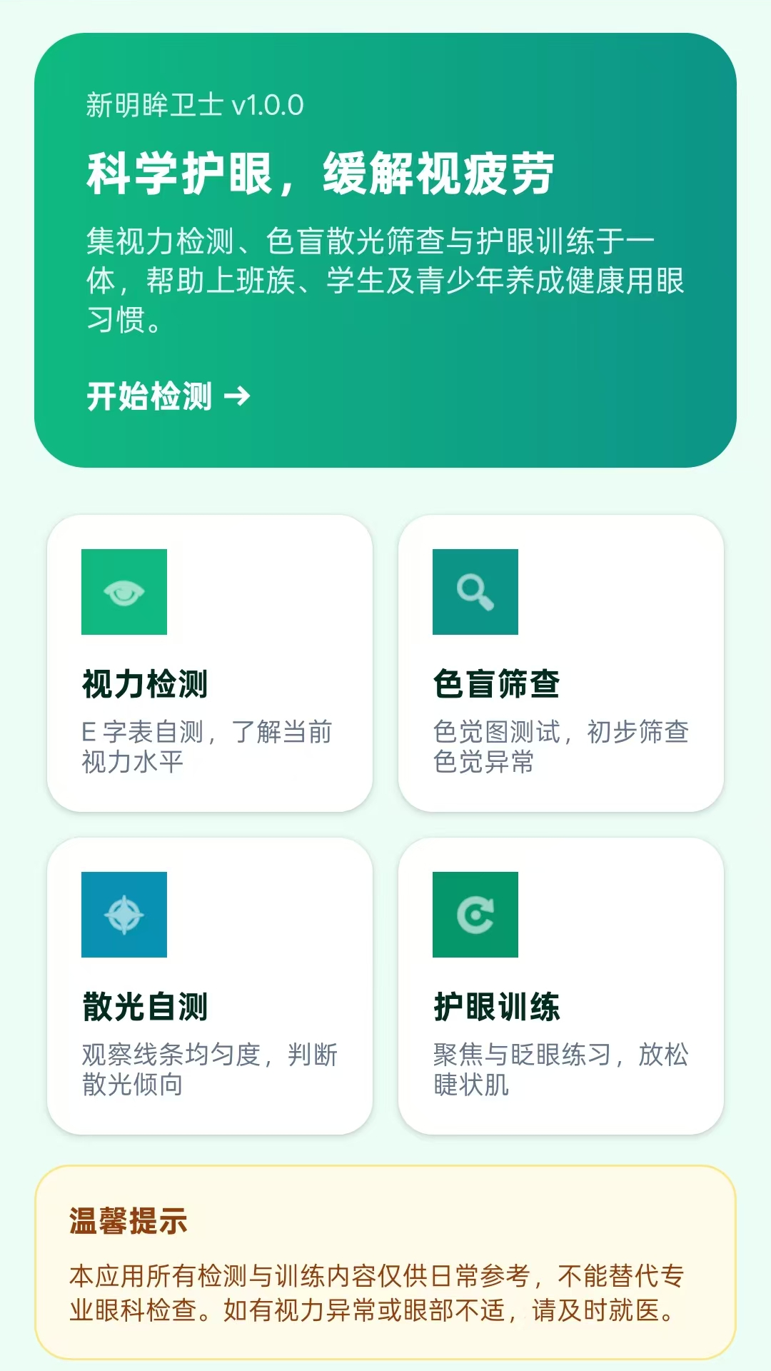 应用截图