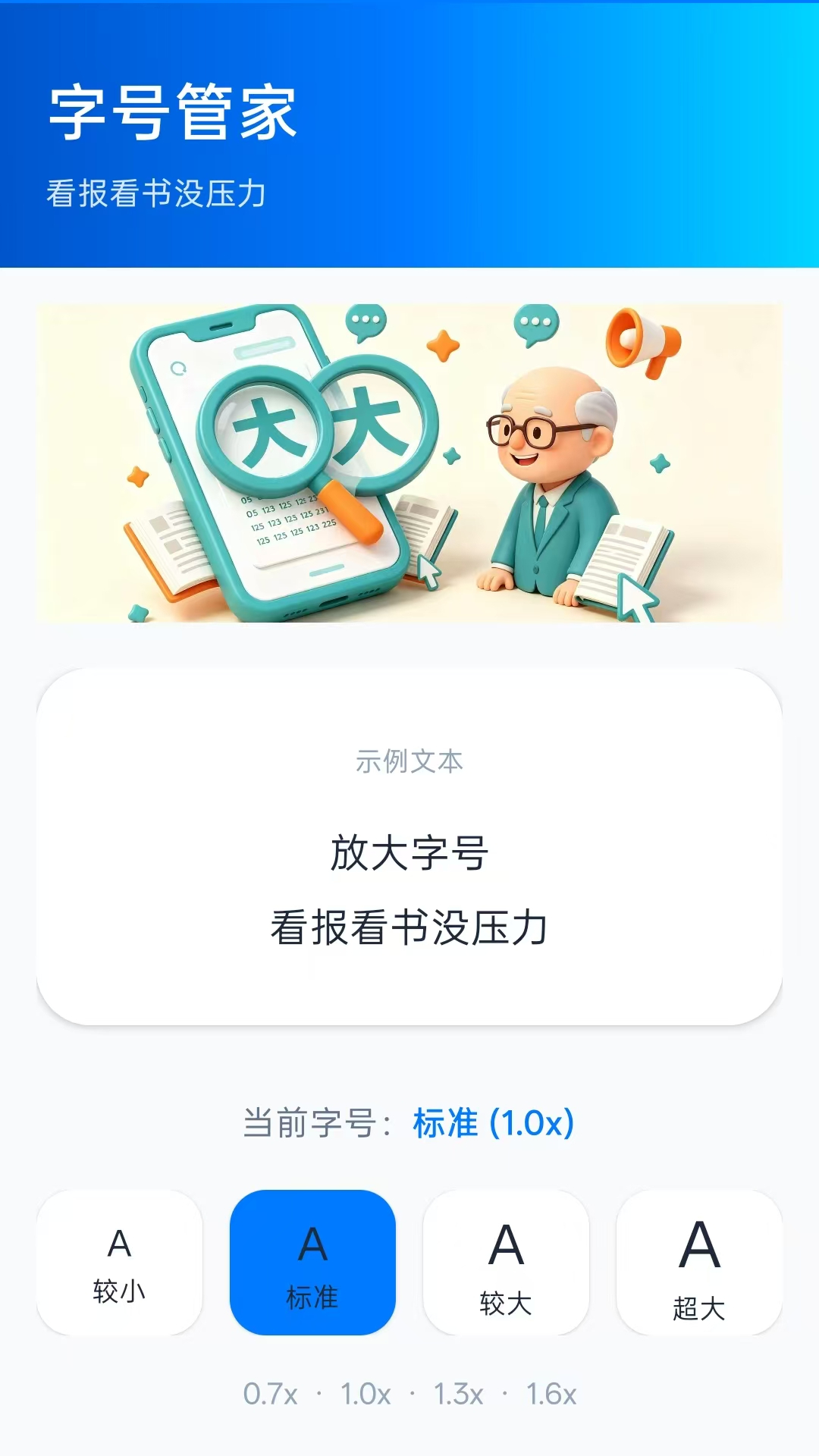 护眼放大镜
