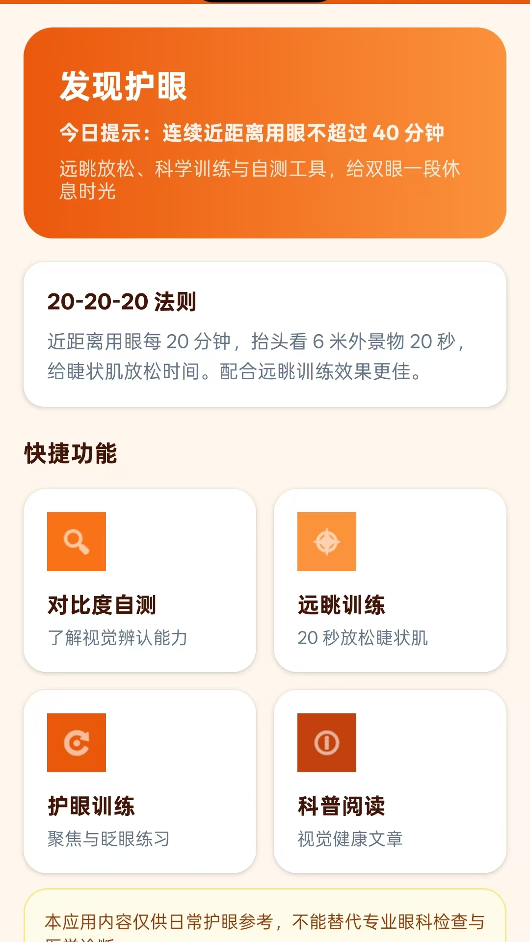 星眸护眼