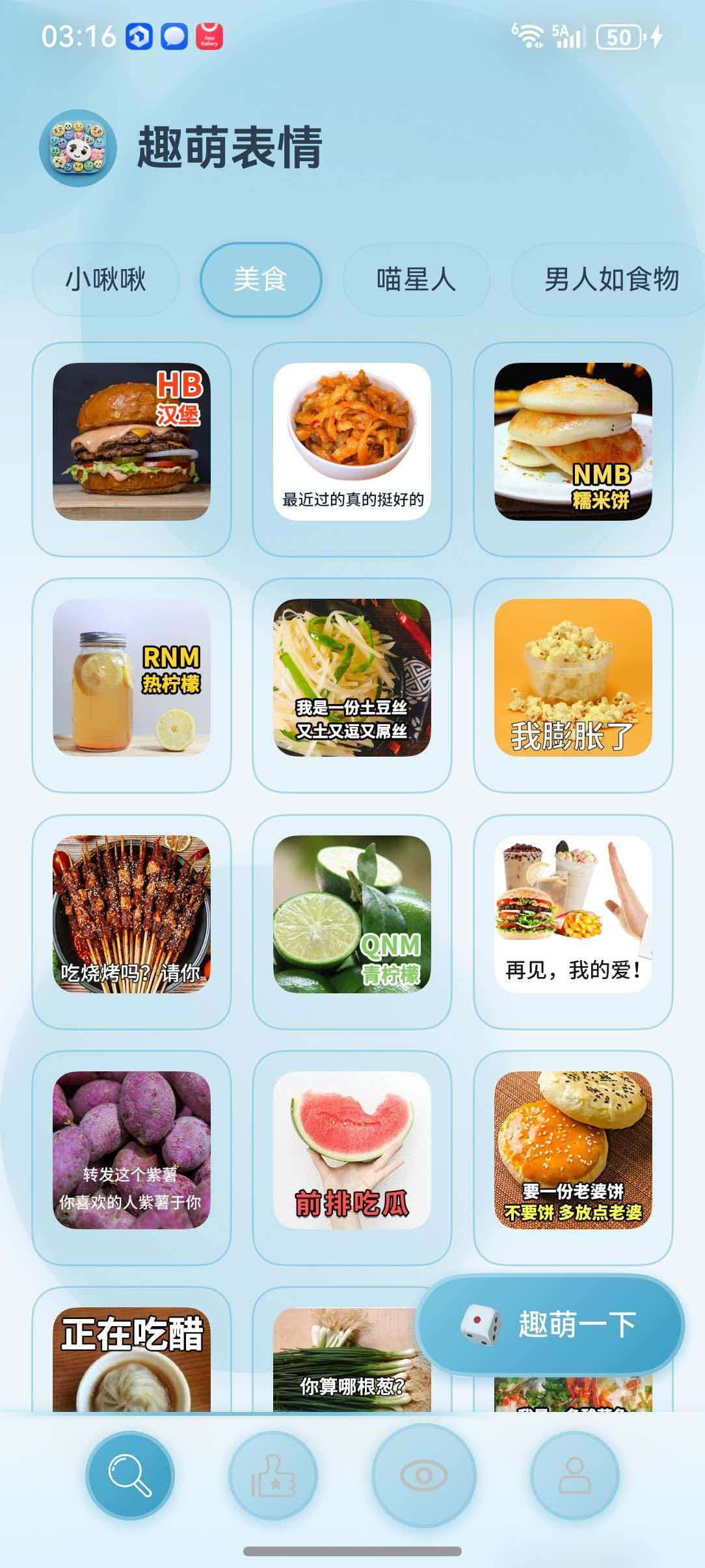 趣萌表情