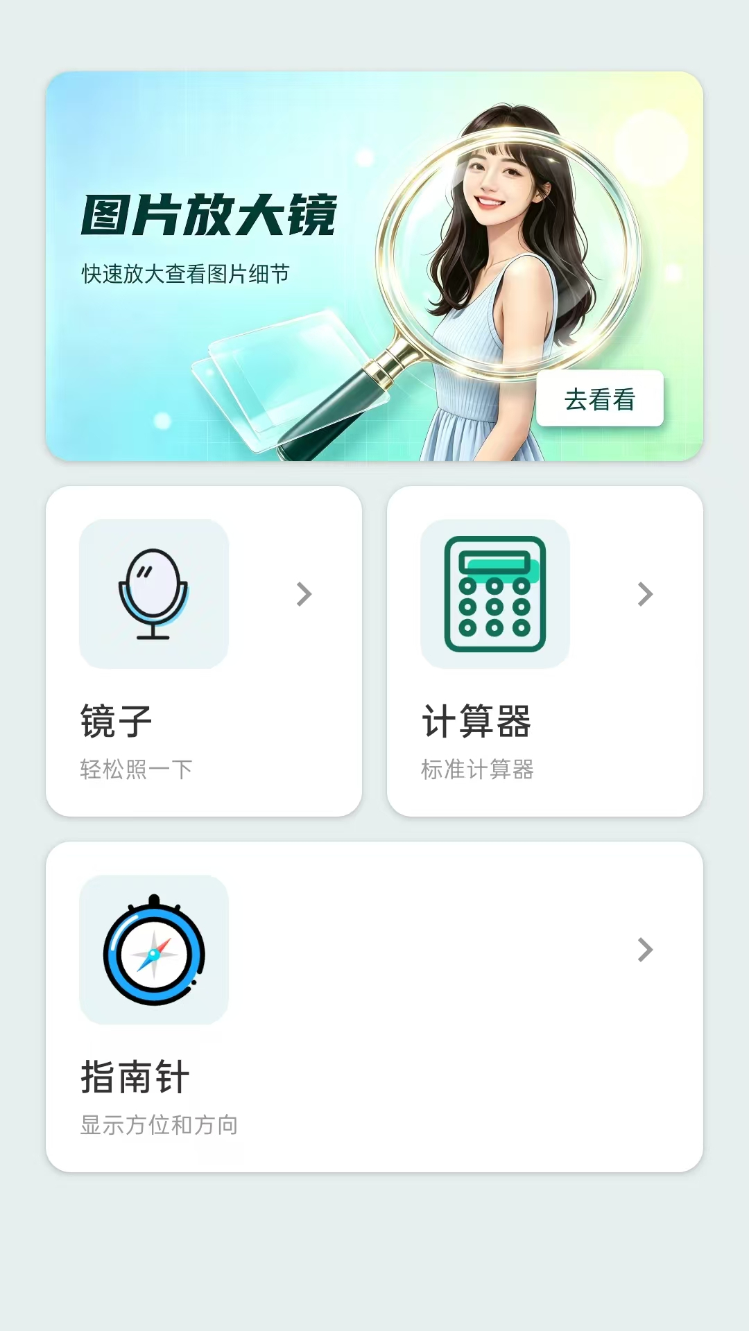 澄目放大镜